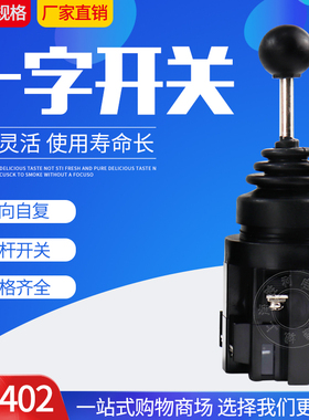 十字开关 主令开关 四向自复 CS-402 4常开 CS-4022锁 30安装孔