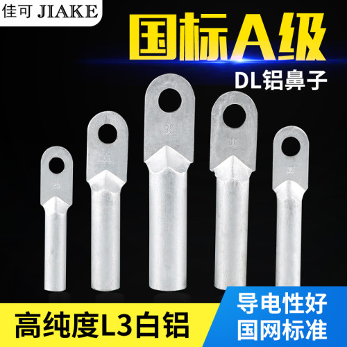 DL10 16 25 35 50 70 95 120 150 185 240 300铝鼻子接线端子接头