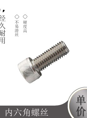 5mm 316不锈钢内六角螺丝螺栓M5*6/8/10/12/14/16/18/20/22/25-70