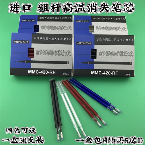进口粗杆高温消失笔 服装专用皮革布料遇热消褪画线热消退色笔芯