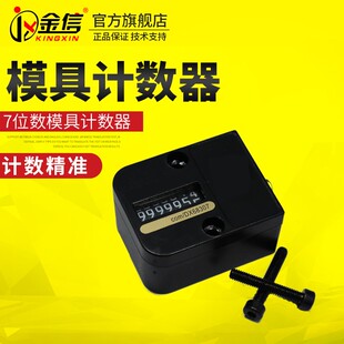 计数器模具记模器方形CVP1200冲模感应冲压磨具次数计件计算器