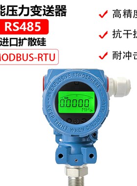 液晶数显压力变送器扩散硅压力传感器ModbusRS485通讯进口智能型