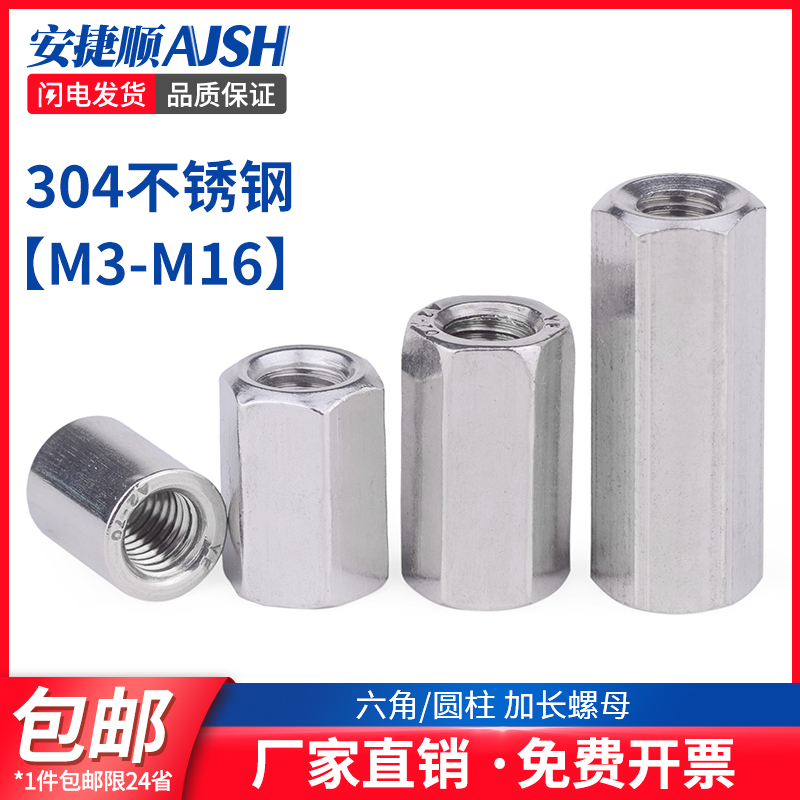 304不锈钢加长螺母加厚加高六角螺母圆柱焊接螺帽m4m5m6m8m10m12