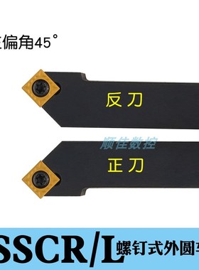 主偏角45度外圆车刀杆SSSCR2020K09适配SCMT09T3正方形刀片数控刀