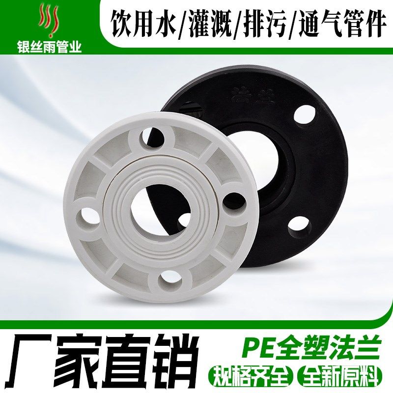 PPR PE法兰盘全塑法兰法兰套法兰片PE塑料法兰水管管材管件配件,机械设备,矿山专用设备,淘宝优惠券,粉丝福利购,淘宝优惠卷