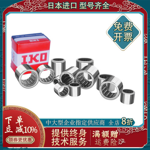 进口IKO单向滚针轴承HF0306 0406 0608 0612 0812 1012 1216 2016