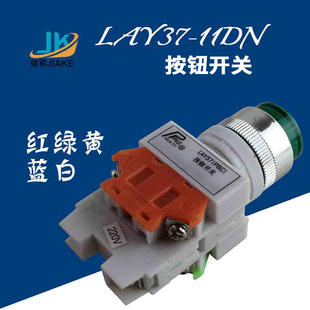 11DN红绿色22mm电源带灯按钮开关 Y090 旋钮开关自复位LAY7 LAY37
