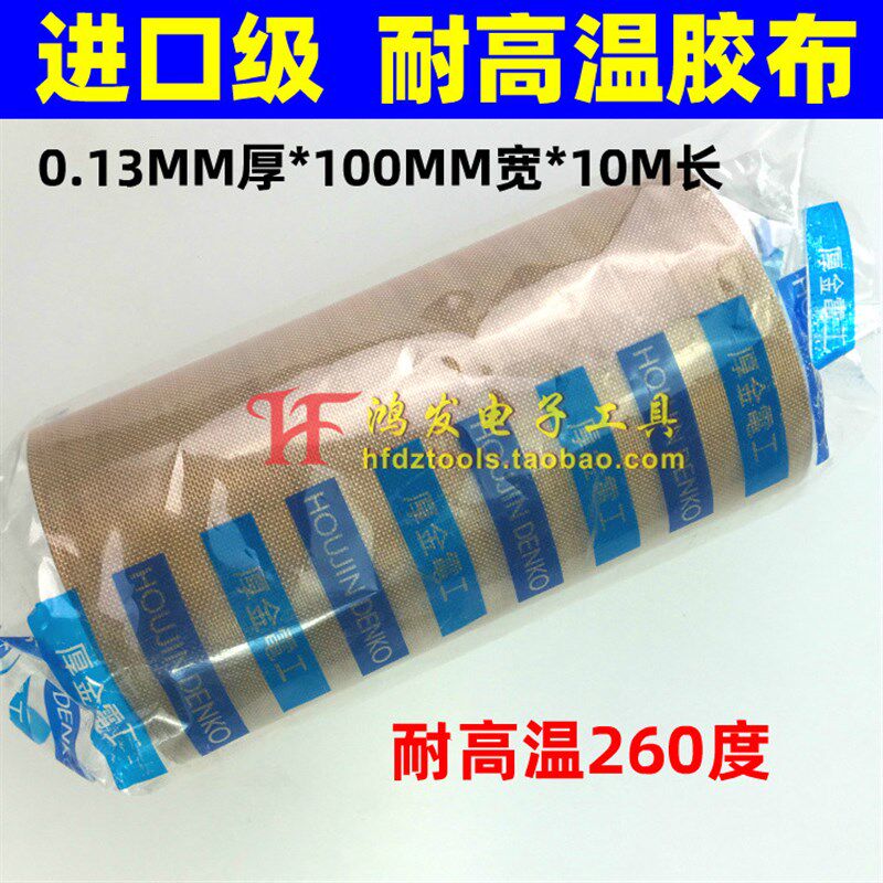 订做进口级 0.13*100*10铁氟龙耐高温胶带 973隔热胶带封口机胶布