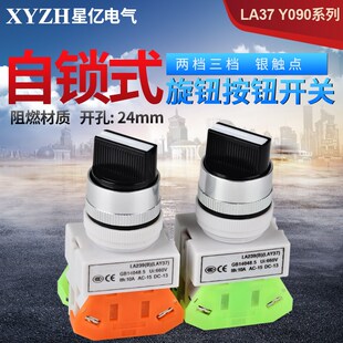 Y090 自锁式 11X2 三位旋钮一开一闭 按钮开关 11X3二位旋钮 LAY37