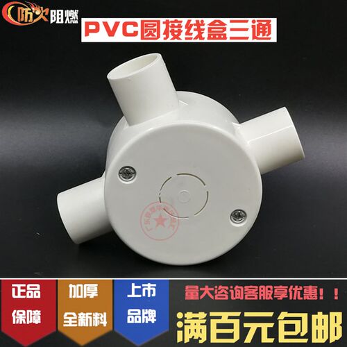 联塑PVC阻燃线管圆形带盖三通16/20/25园三叉3/4/6分电工套管配件