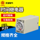 小型时间继电器H3Y 2交流通电延迟继电器小型定时器断电延时220V