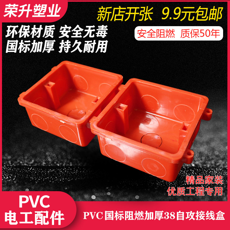 暗装底盒86型通用开关底合 线盒自攻拼装预埋盒子红色 38 50,机械设备,矿山专用设备,淘宝优惠券,粉丝福利购,淘宝优惠卷