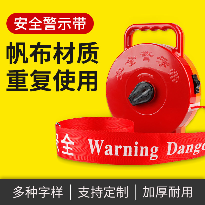 安全警示带隔离伸缩带施工拉绳一50米注意禁止通行帆布盒装警戒线