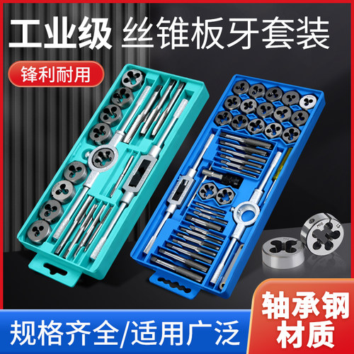 公制手用丝锥板牙丝攻螺纹组合套装轴承钢攻牙器绞手扳手五金工具