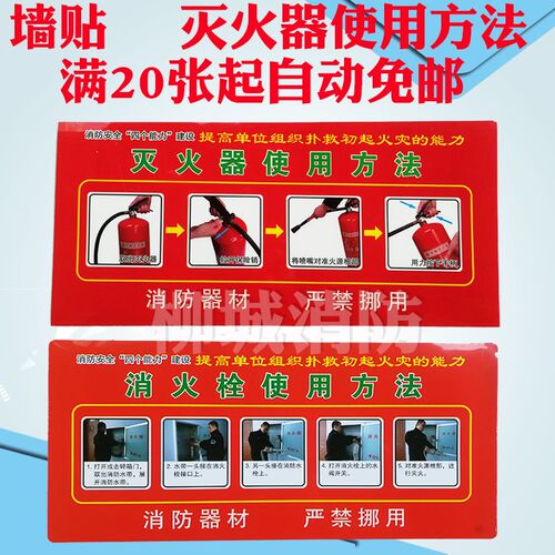 灭火器使用方法消火栓墙贴消防栓指示标志牌标识牌纸图示教学培训