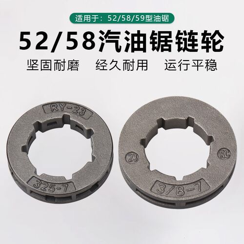 52/58油锯伐木锯配件小链轮3/8-7汽油链条锯325-7链条齿轮传动轮