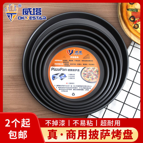 加厚披萨盘商用烤箱专用家用硬膜不粘浅中深7 8 9 10 12寸pizza盘