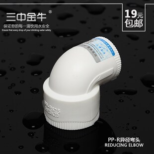 三中金牛 PPR管件异径弯头46分大小头转换接头直角弯2025水管配件
