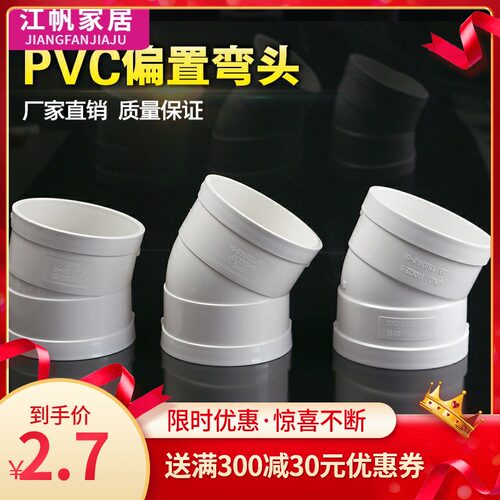 50/75/110PVC微偏弯头偏置小角度11.5度15度22.5度30度排水管配件