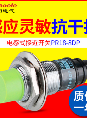 M18电感式接近开关PR18-8DN/DP/DO/DC/DN2金属传感器直流三线常开
