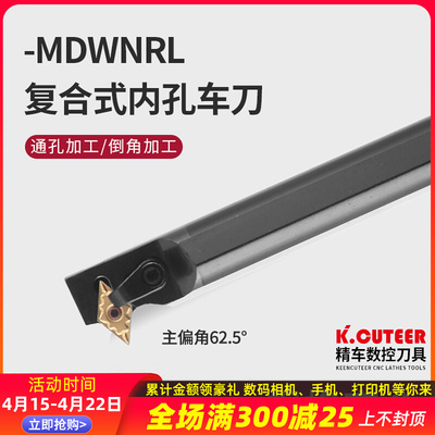 内孔刀杆数控复合车刀62.5度S20R-MDWNR11内圆镗孔车刀杆车床刀具