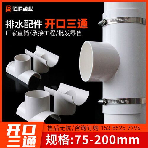pvc排水管补漏片75变径50哈夫节补漏抢修斜三通转接头110开口三通