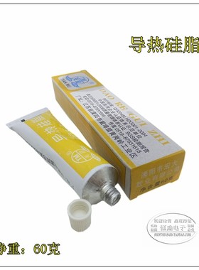 导热硅脂白色高导CPU笔记本显卡电磁炉用工业散热膏耐高温拍2发3