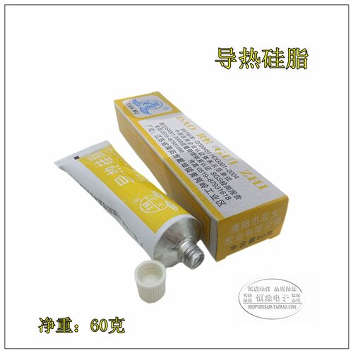 导热硅脂白色高导CPU笔记本显卡电磁炉用工业散热膏耐高温拍2发3