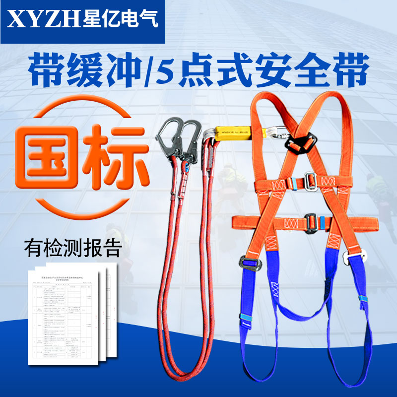 电力安全带国标全身五点式保险带安全绳电工腰带高空作业带缓冲包