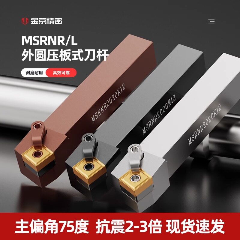 数控车床MSRNR/L75度外圆车刀刀杆倒角正方外圆刀片端面机夹刀具