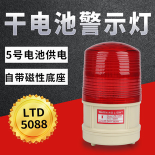 LTD 5088干电池报警灯吸顶信号警示灯车载路障灯警报器频闪报警灯