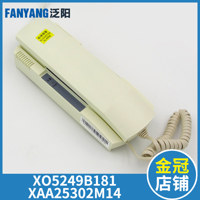 XO5249B181杭州西奥奥的斯电梯对讲机  XAA25302M14 机房主机话机