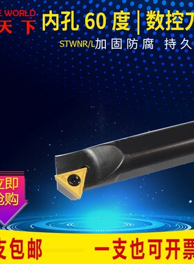 60度螺钉式内孔车刀数控刀杆S16Q-S18Q-S20R-STWNR16配双面刃刀片
