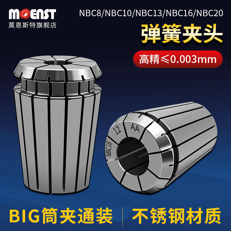 日本BIG夹头通装NBC08/10/13/16/20高精度弹簧弹性筒夹数控AA夹套