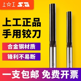 上工直柄手用铰刀合金工具钢铰刀手用绞刀3 4 5 6 8 10 12mmH7H8