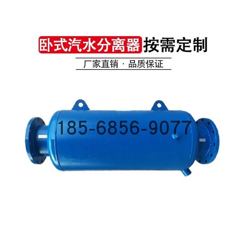 卧式蒸汽汽水气液分离器碳钢不锈钢管道直通挡板式自动排水脱水器