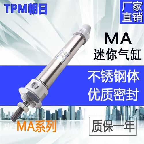 TPM朝日原装不锈钢迷你气缸MA25*25*50X75*100X125*150X200-S-CA