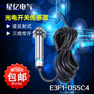 光电传感器E3F1 光电开关 DS5B2 DS5C4 E3F1