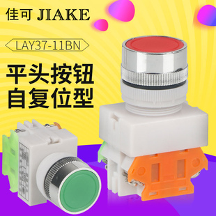 Y090 11BN 22MM点动平头按钮开关 LAY37 按钮开关自复位LAY7