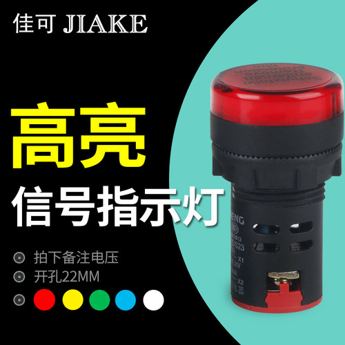 AD16-22DS指示灯信号灯红绿蓝黄白220V24V12v380v LED电源指示灯