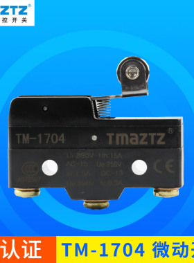 TMaZTZ永得工控 TM-1704微动开关 限位开关 ABS阻燃材质50/60HZ