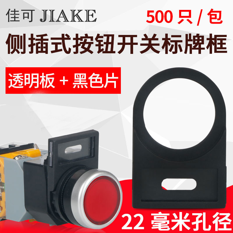 标牌框22mm按钮开关指示灯500只标签标字框标识牌插式按钮指示牌