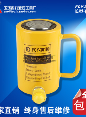 长型液压 分离式千斤顶 FCY-30100 分离式电动30吨 行程100mm