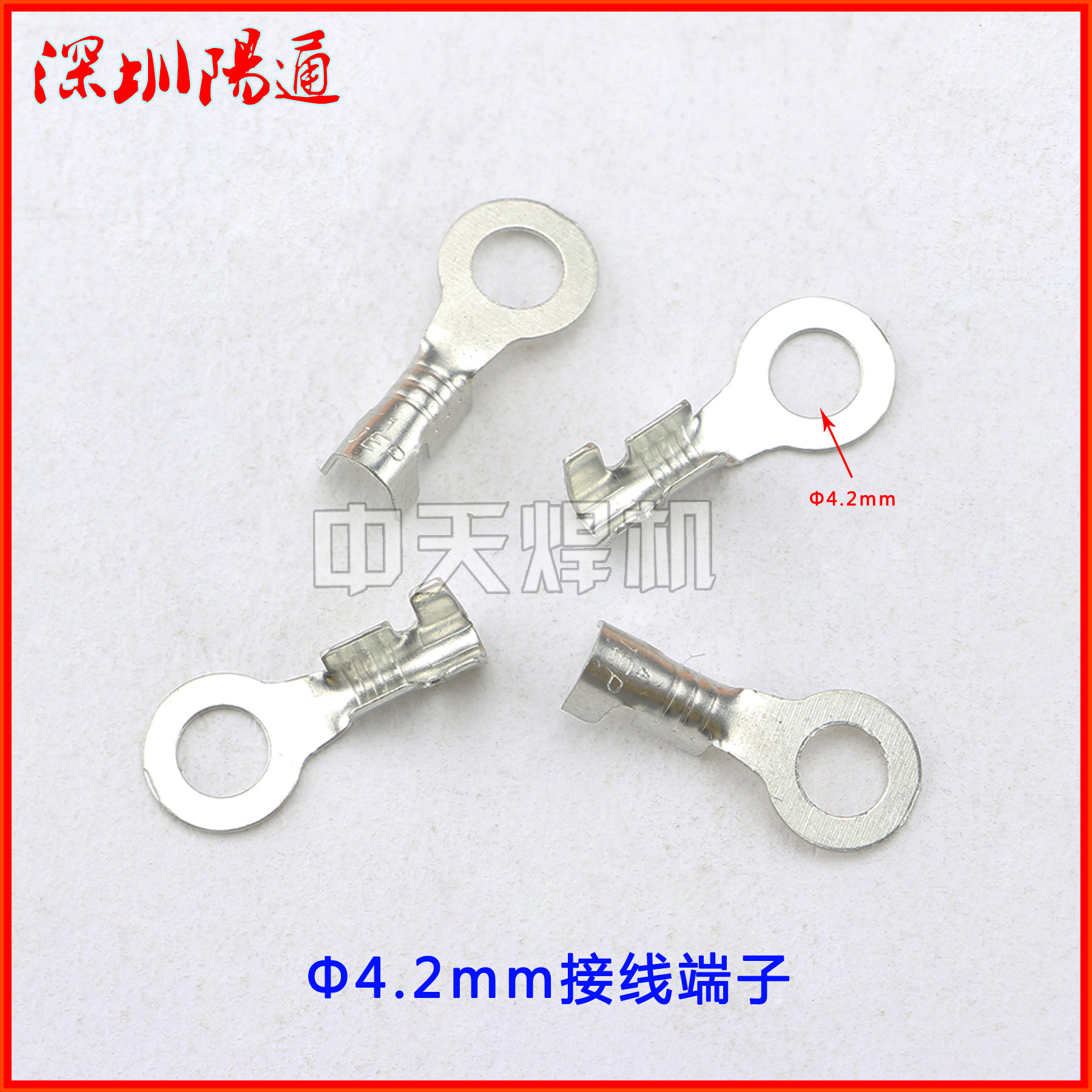 焊机元器件 连接线端子 接线端子4.2mm 接线耳朵 接线鼻,农用物资,苗木固定器/支撑器,淘宝优惠券,粉丝福利购,淘宝优惠卷