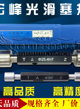 宏峰光滑塞规/ 光面通止规31/32/33/34/35/36/37/38/39/40精度H8