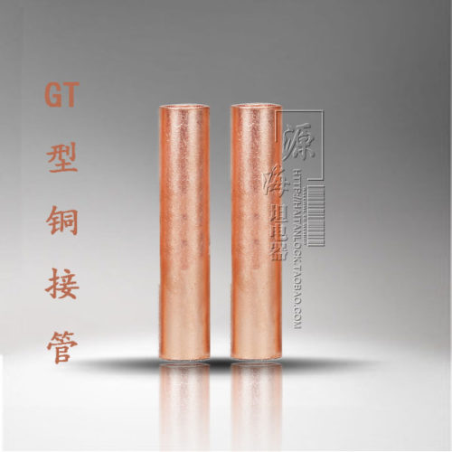 GT150平方紫铜接管 铜接线管接头 直通接线端子接线管接线鼻
