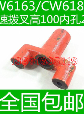 CW6163沈阳车床支架 CW6180沈阳车床拨叉 沈阳6163B车床拨叉