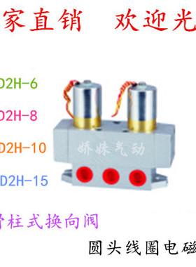二位四通电磁阀Q24D2H-6/8 Q24D2H-10Q24DH-15圆头线圈双电控换向