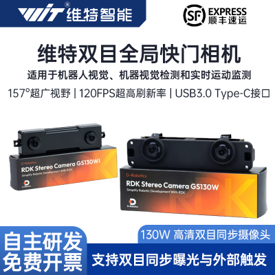 维特 RDK双目全局快门相机GS130W 深度相机ROS机器人视觉摄像头