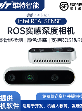 Intel RealSense深度相机双目摄像头ROS实感 机器人车D435 D415